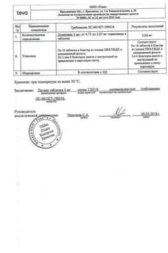 Сертификат Диувер 5 мг таблетки 60 шт