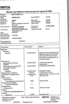 Сертификат Зодак Экспресс 5 мг таблетки 28 шт