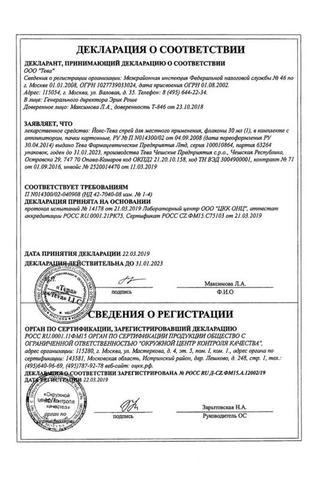 Сертификат Jox спрей 30 мл