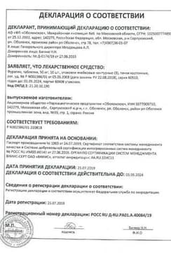 Сертификат Фурагин-Алиум 50 мг таблетки 30 шт