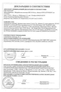 Сертификат Арутимол