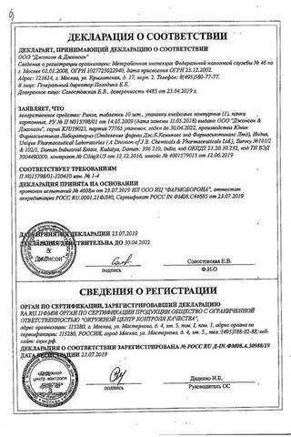 Сертификат Ринза таблетки 10 шт