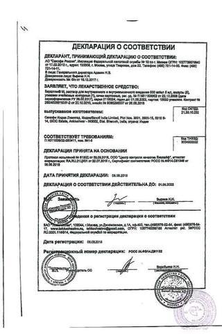 Сертификат Баралгин М раствор 5 мл 5 шт