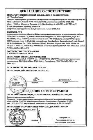 Сертификат Баралгин М раствор 5 мл 5 шт