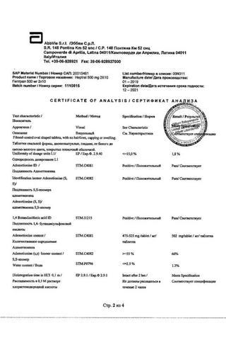 Сертификат Гептрал таблетки 500 мг 20 шт