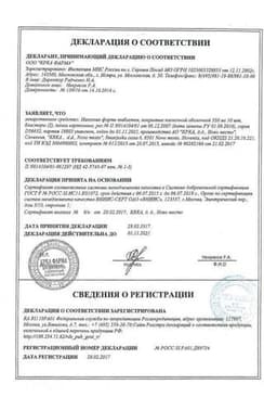 Сертификат Налгезин Форте 550 мг таблетки 20 шт
