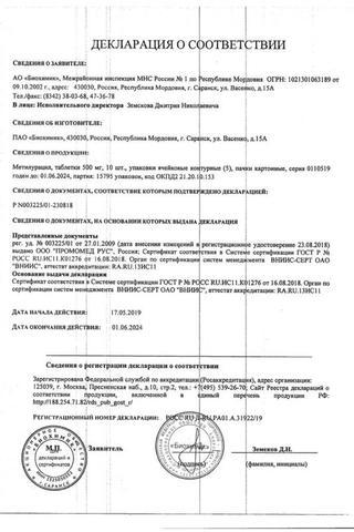 Сертификат Метилурацил таблетки 500 мг 50 шт