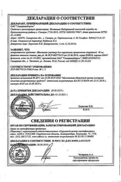 Сертификат Меновазин раствор спиртовой для наружного применения 40 мл 1 шт