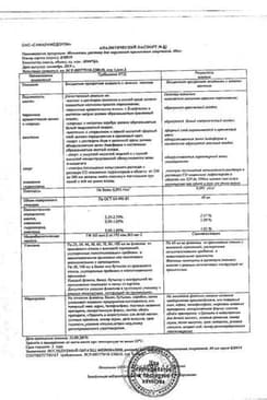Сертификат Меновазин раствор спиртовой для наружного применения 40 мл 1 шт