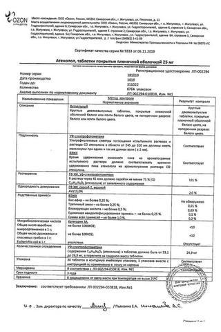 Сертификат Атенолол таблетки 25 мг 30 шт