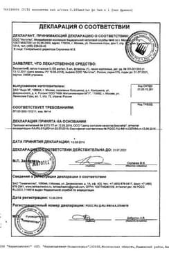 Сертификат Визомитин