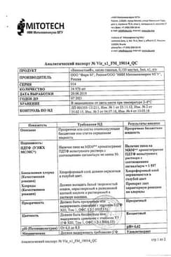 Сертификат Визомитин