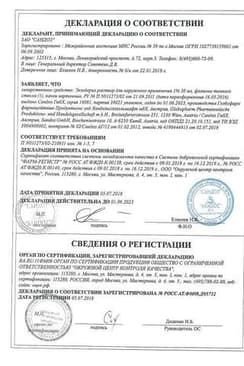 Сертификат Экзодерил 1% раствор для наружного применения 30 мл