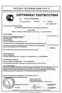 Сертификат Лошадиная сила Бальзам-гель для тела релаксирующий 125 мл