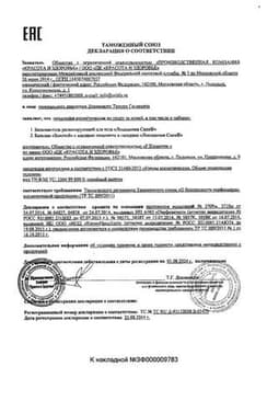 Сертификат Лошадиная сила Бальзам-гель для тела релаксирующий 125 мл