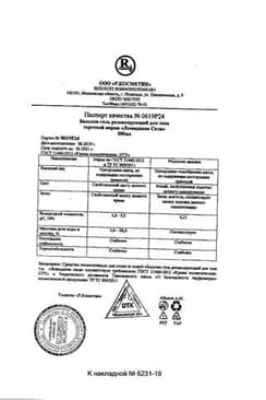 Сертификат Лошадиная сила Бальзам-гель для тела релаксирующий 125 мл