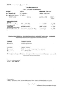 Сертификат Альфа Д3