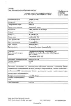 Сертификат Альфа Д3