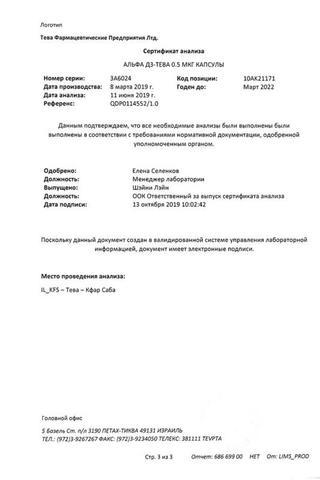 Сертификат Альфа Д3 капсулы 0,5 мкг 60 шт