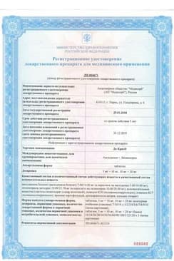 Сертификат Де-Криз 5 мг+10 мг таблетки 30 шт