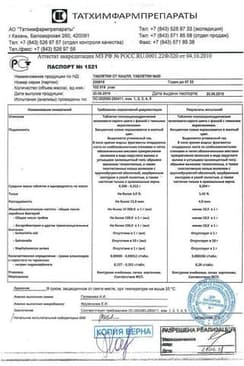 Сертификат Таблетки от кашля 20 шт