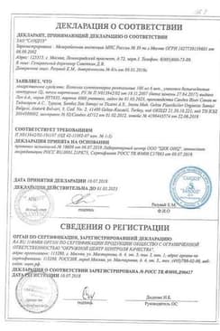 Сертификат Кетонал 100 мг суппозитории ректальные 12 шт