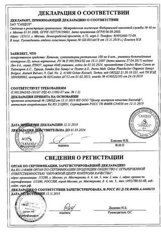 Сертификат Кетонал суппозитории ректальные 100 мг 12 шт
