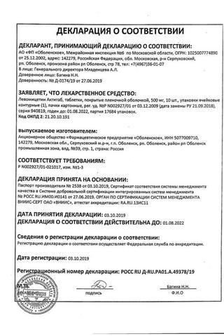 Сертификат Левомицетин Актитаб таблетки 500 мг 10 шт