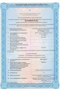Сертификат Фунгодерил 1% раствор для наружного применения 25 мл