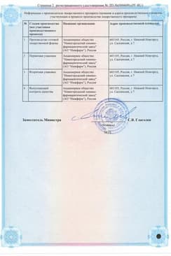Сертификат Фунгодерил 1% раствор для наружного применения 25 мл