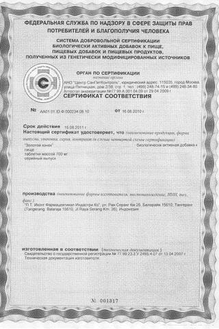 Сертификат Золотой конек N100