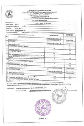 Сертификат Солодки корни 50 г