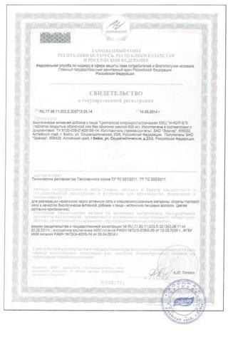 Сертификат Целлюлоза микрокристаллическая МКЦ Анкир-Б