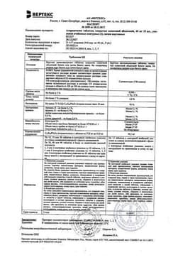 Сертификат Аторвастатин-ВЕРТЕКС