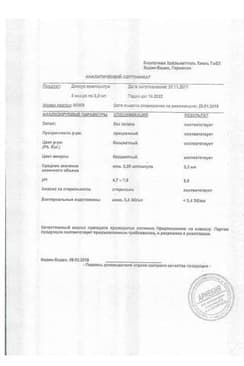 Сертификат Дискус композитум раствор гомеопатический для инъекций 2,2 мл 5 шт