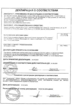 Сертификат Фурагин-Актифур 50 мг капсулы 30 шт