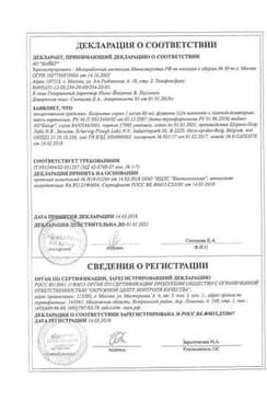Сертификат Кларитин