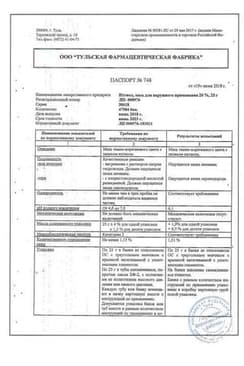 Сертификат Ихтиоловая мазь