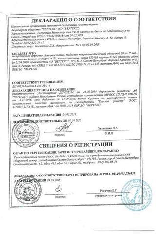 Сертификат Аторвастатин-ВЕРТЕКС таблетки 20 мг 30 шт