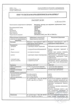 Сертификат Фукорцин раствор для наружного применения 25 мл