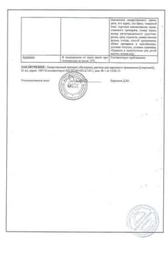 Сертификат Фукорцин раствор для наружного применения 25 мл