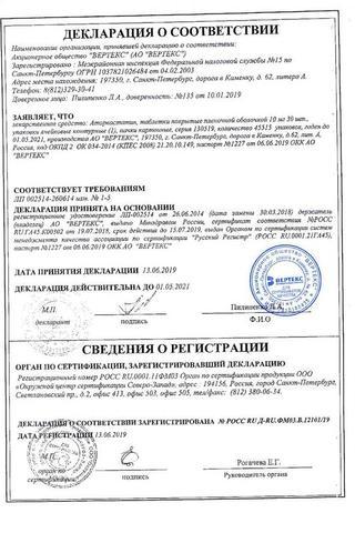 Сертификат Аторвастатин-ВЕРТЕКС таблетки 10 мг 30 шт