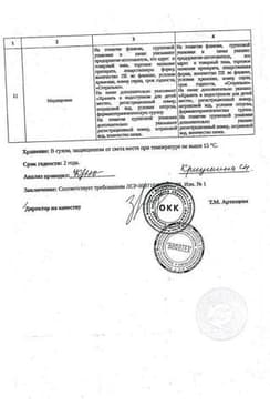 Сертификат Карипазим 350 ПЕ лиофилизат для наружного применения 10 шт