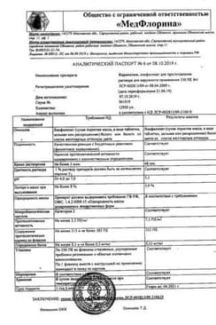 Сертификат Карипазим 350 ПЕ лиофилизат для наружного применения 10 шт