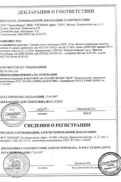 Сертификат Санорин 0,05% капли назальные для детей 2-15 лет 10 мл