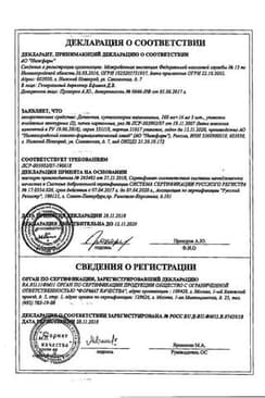 Сертификат Депантол