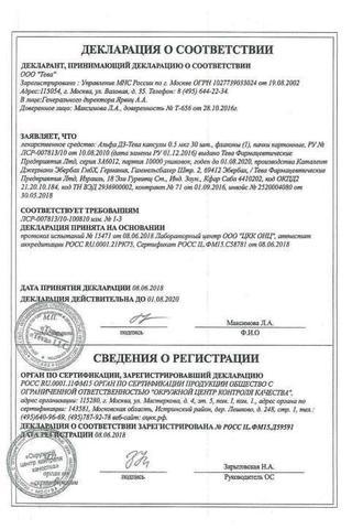 Сертификат Альфа Д3 капсулы 0,5 мкг 30 шт