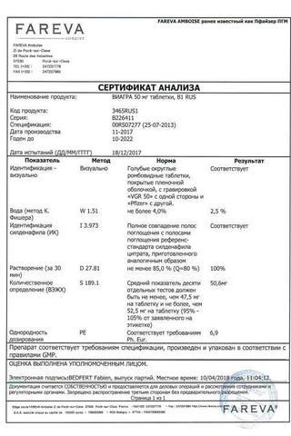 Сертификат Виагра таблетки 50 мг 1 шт