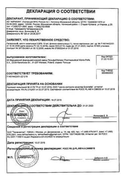Сертификат Галазолин 0,05% капли назальные 10 мл