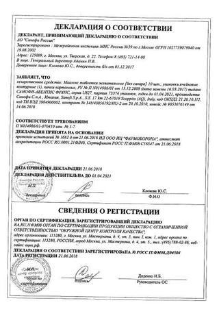 Сертификат Маалокс таблетки жевательные без сахара 10 шт
